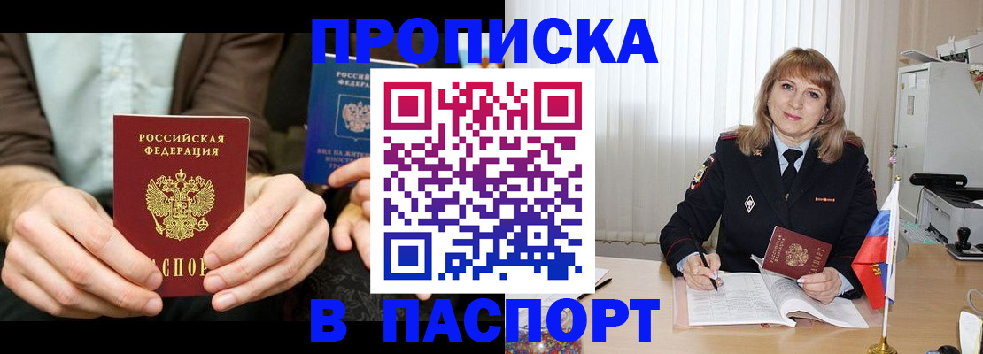 временная регистрация 2025 в Рудне