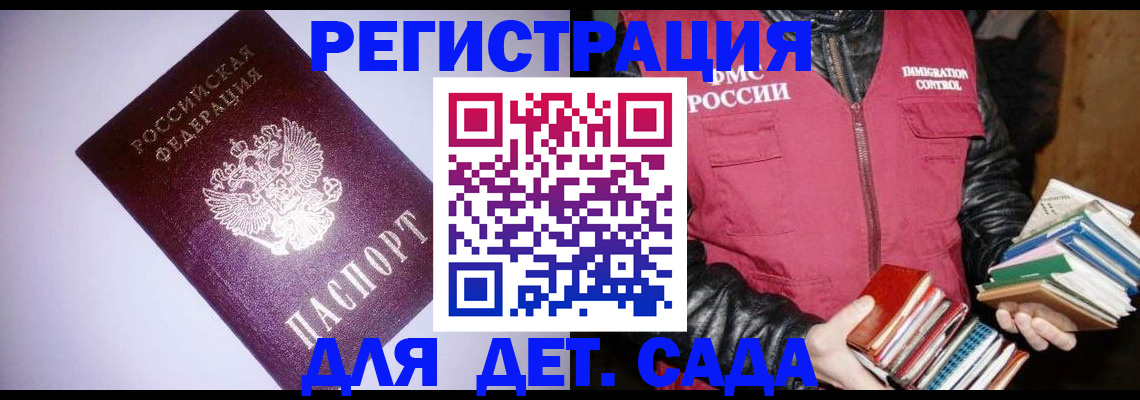 временная регистрация надежно в Рудне